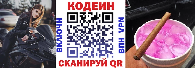 Кодеин Purple Drank Баксан